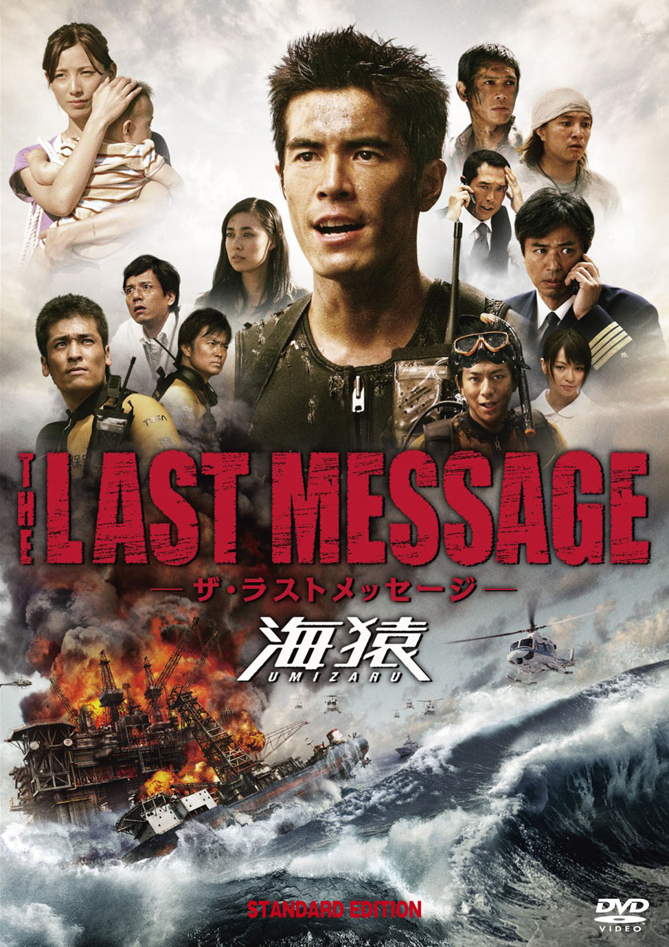 The Last Message 海猿 北九州フィルムコミッション G Motty